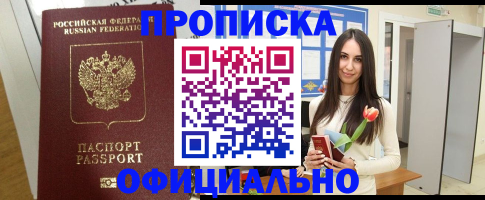 прописка для военкомата в Обояни