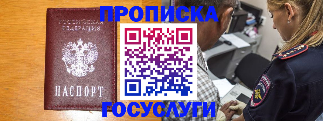 прописка штамп в Обояни